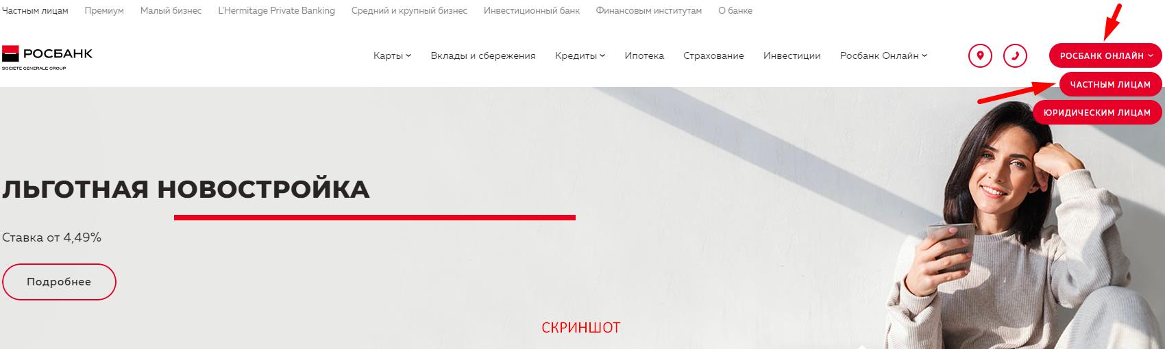 рефинансирование в росбанке