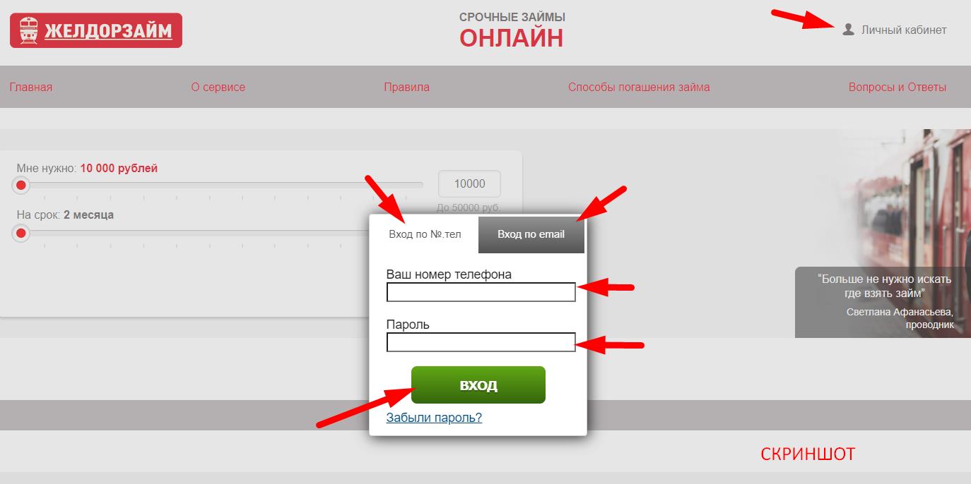личный кабинет