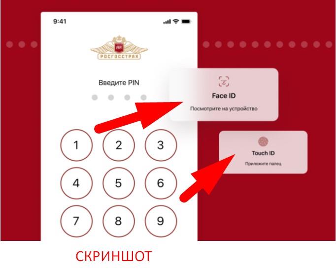 росгосстрах мобильное приложение