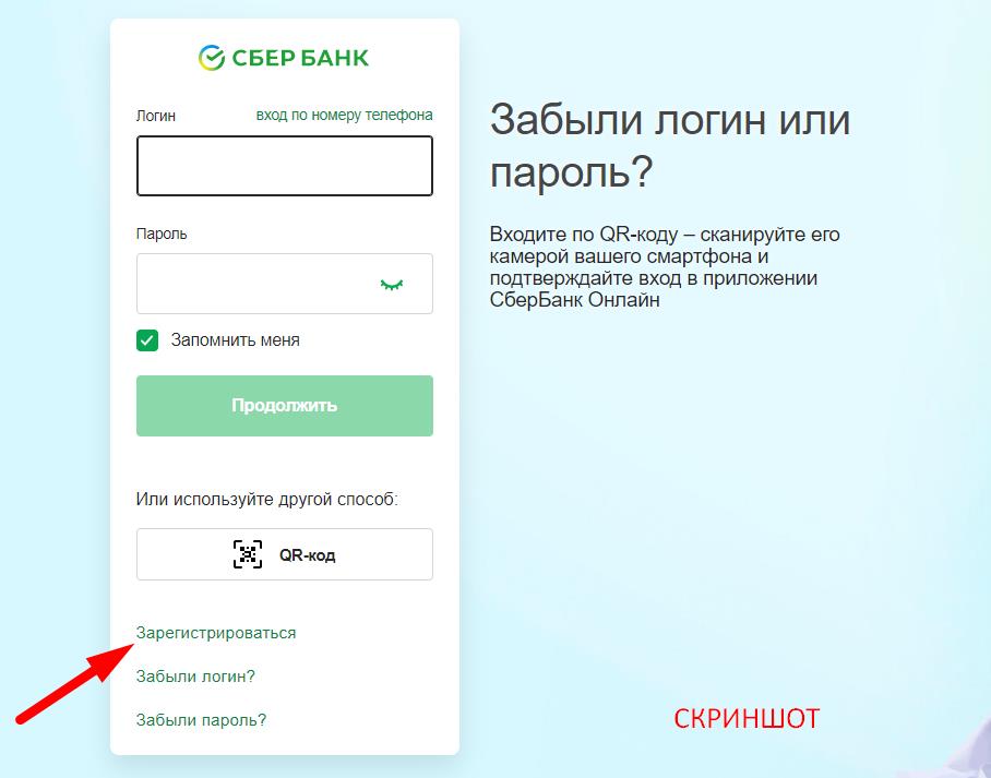 логин и пароль сбербанк