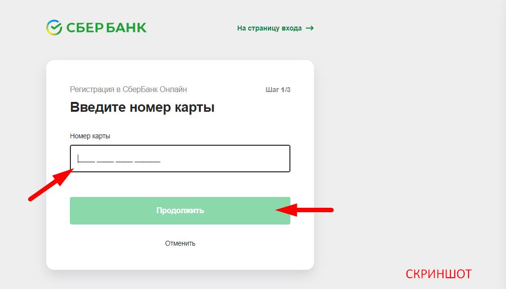 логин сбербанк
