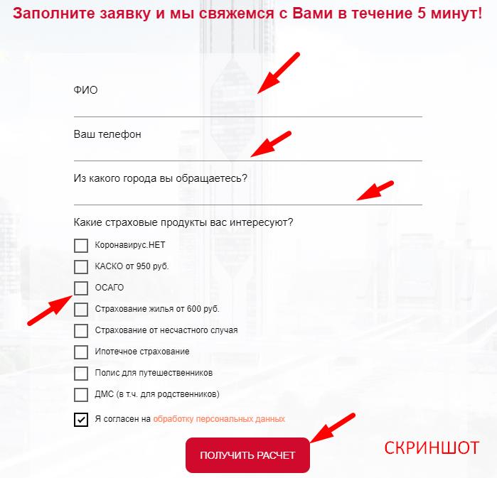 промокод втб страхование