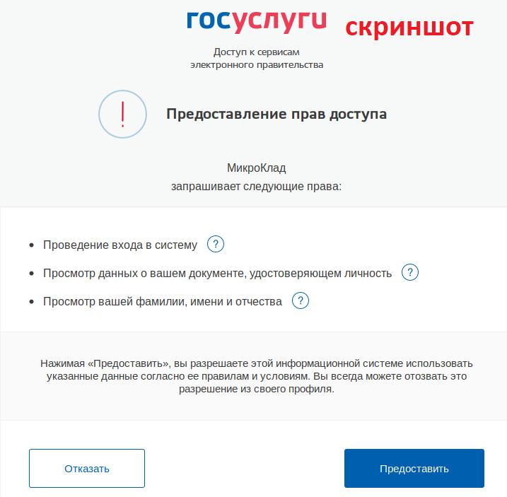 госуслуги предоставление прав доступа