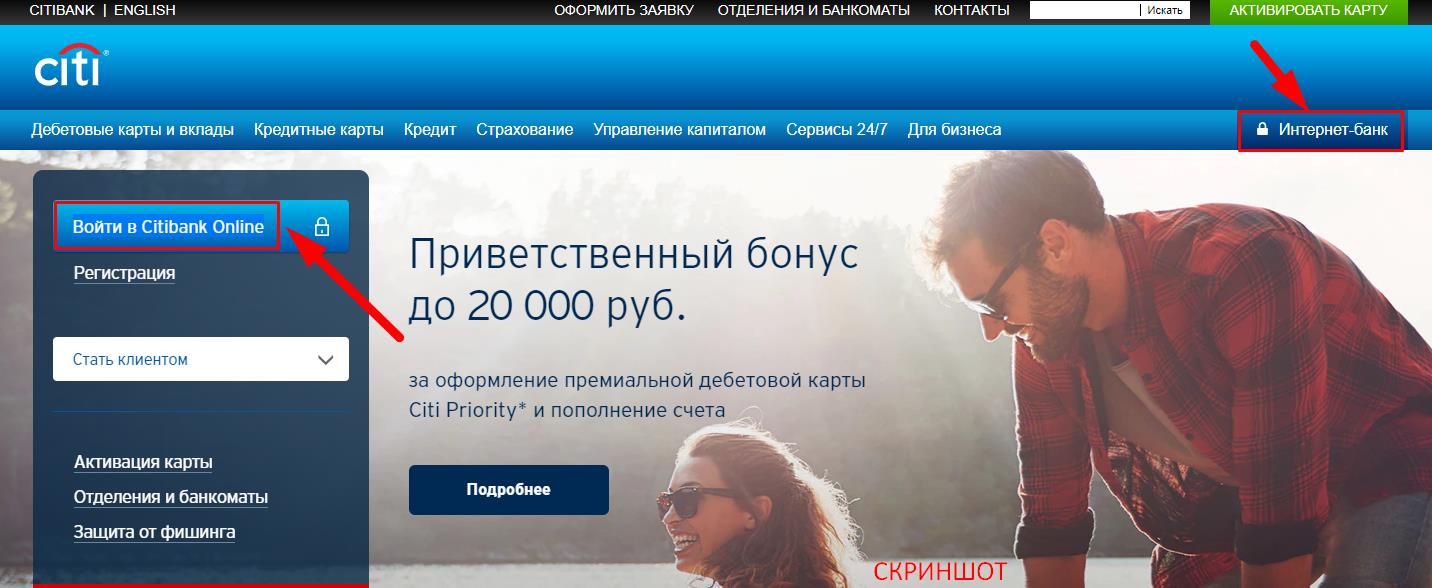 ситибанк онлайн личный кабинет ситибанк личный кабинет