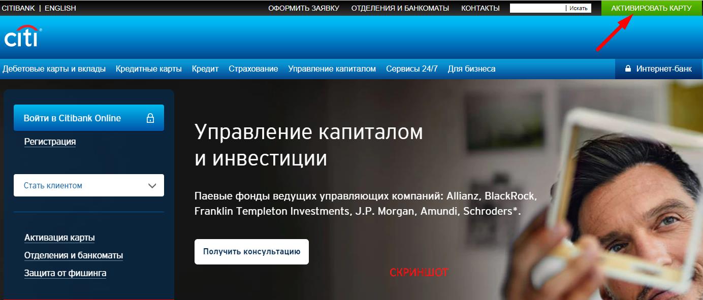 активация карты ситибанк онлайн заявка