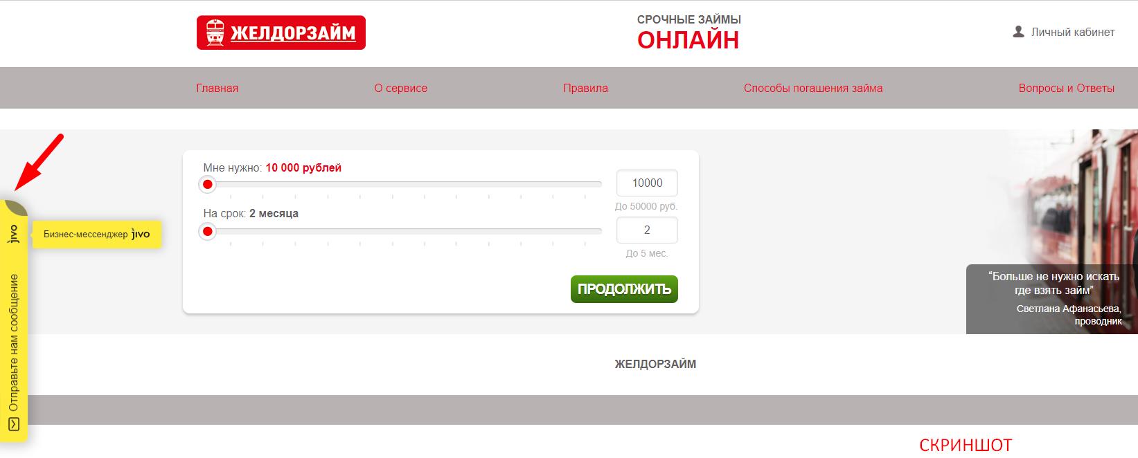 желдорзайм личный кабинет личный кабинет