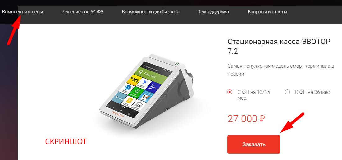 эвотор смарт терминал
