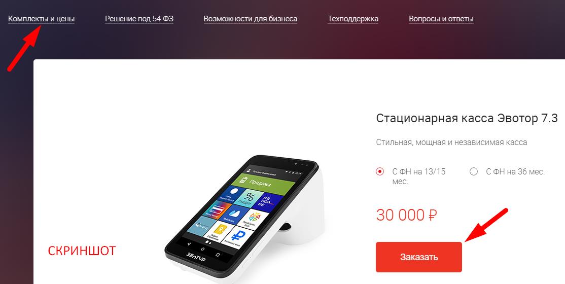 касса эвотор 7.3