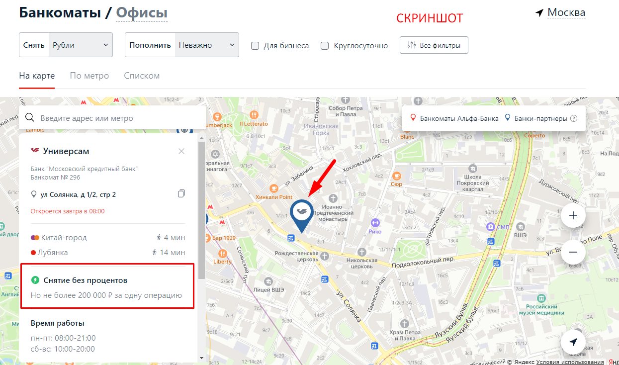 Пополнить Неважно Банкоматы / Офисы