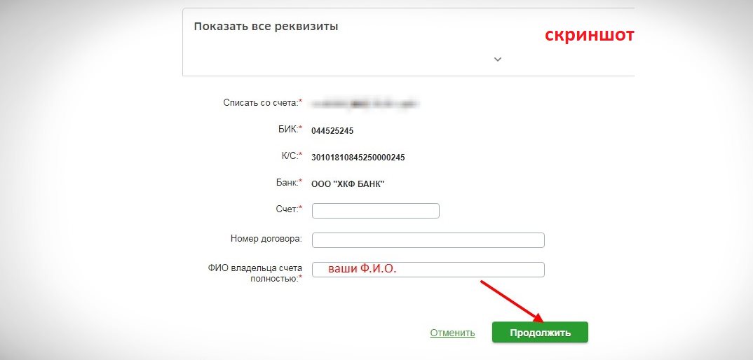 Показать все реквизиты