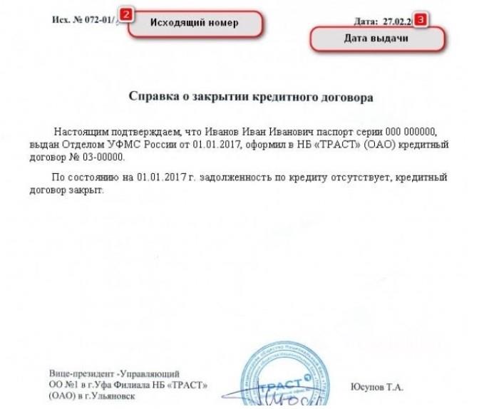справка о закрытии задолженности 700×600