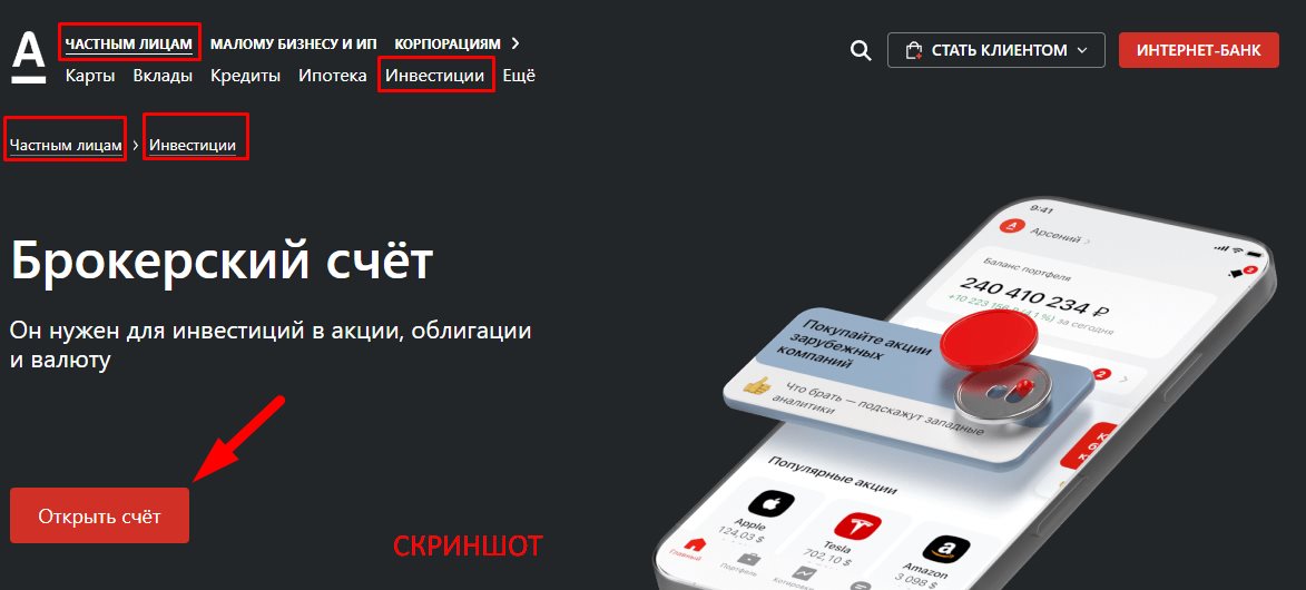 Частным лицам > Инвестиции»/></li><li>Заполните короткую форму — впишите свои фамилию, имя, отчество и номер мобильного — и нажмите на кнопку «Продолжить».<img class= интернет-БАНК