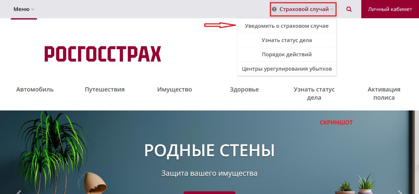 росгосстрах обратная связь