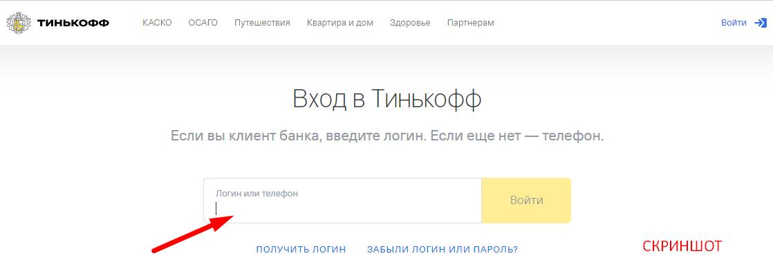 личный кабинет tinkoff.ru/login