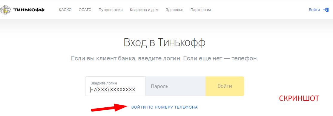 тинькофф логин