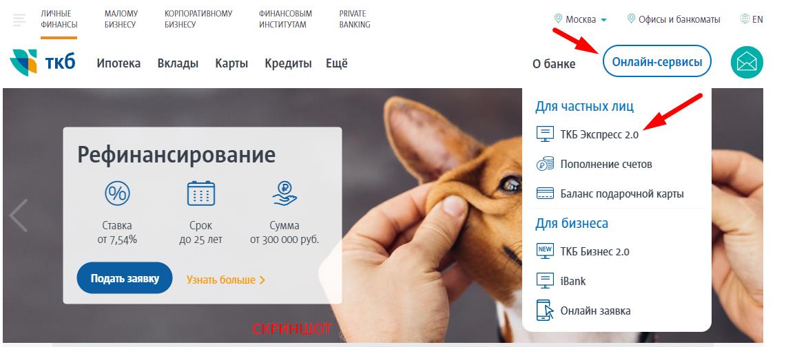 транскапиталбанк рефинансирование ипотеки скриншот с текстом