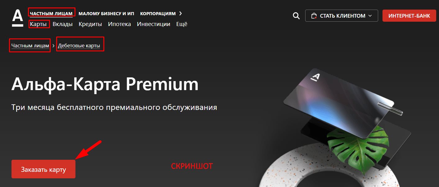 Частным лицам > Дебетовые карты» title=»интернет-БАНК»/></li><li><span class=