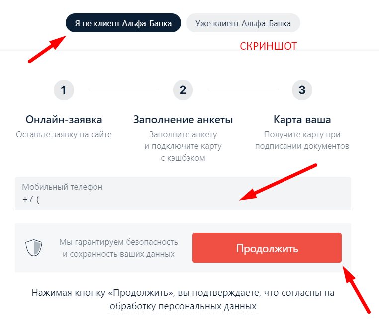 Я не Я не клиент Альфа-Банка