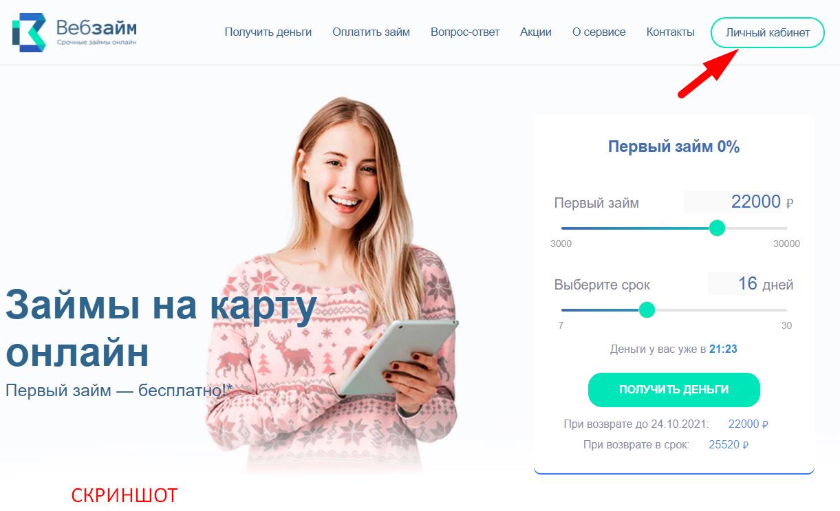 веб займ личный займ на карту