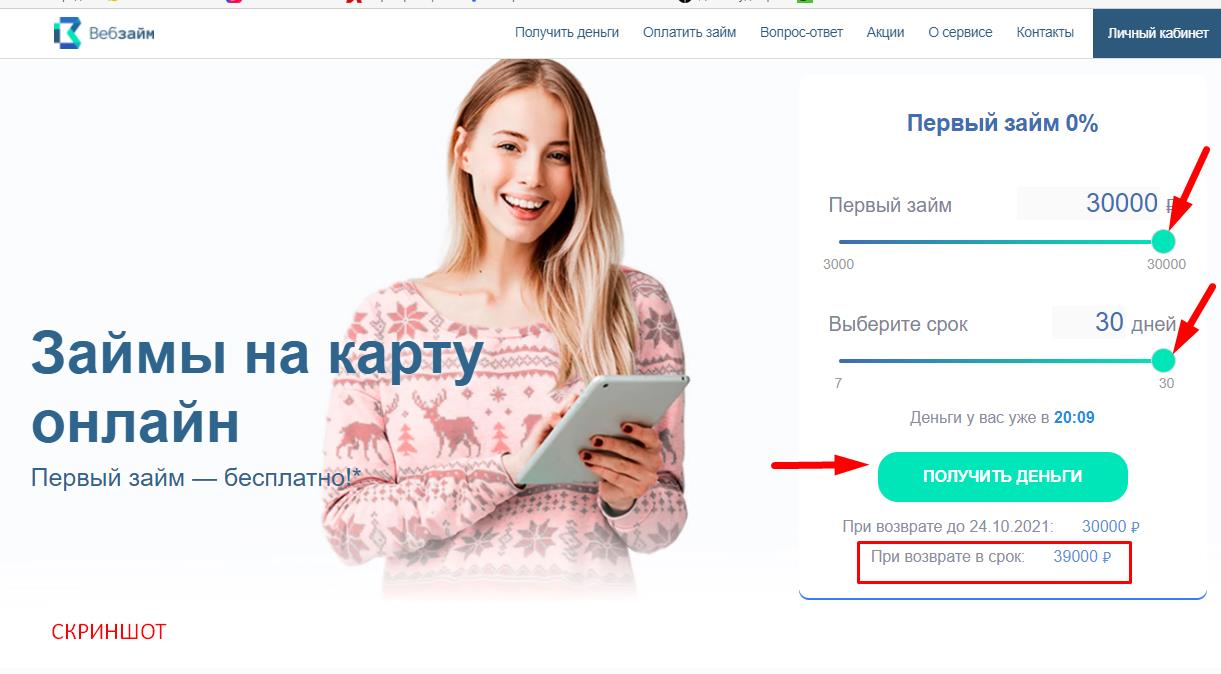веб займ личный займ на карту