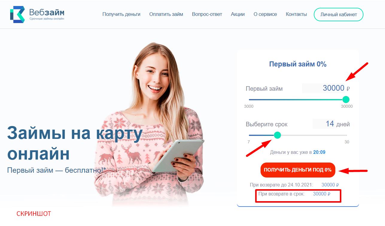 регистрация личного кабинета веб займ личный кабинет