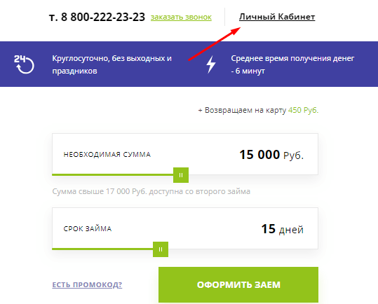 Вход в личный кабинет