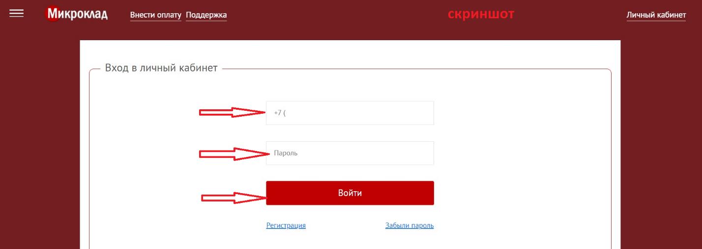 войти в личный кабинет