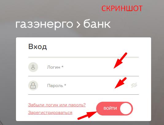 войти в личный кабинет
