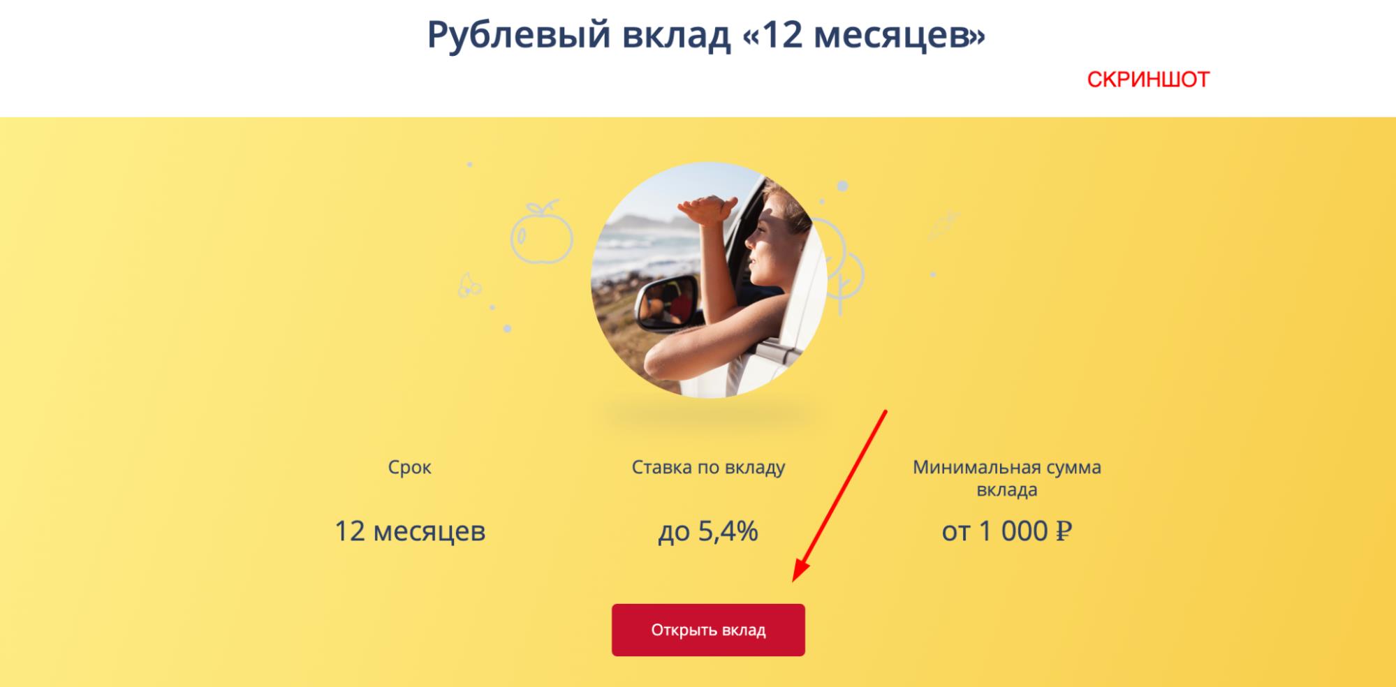 вклад 12 месяцев плюс