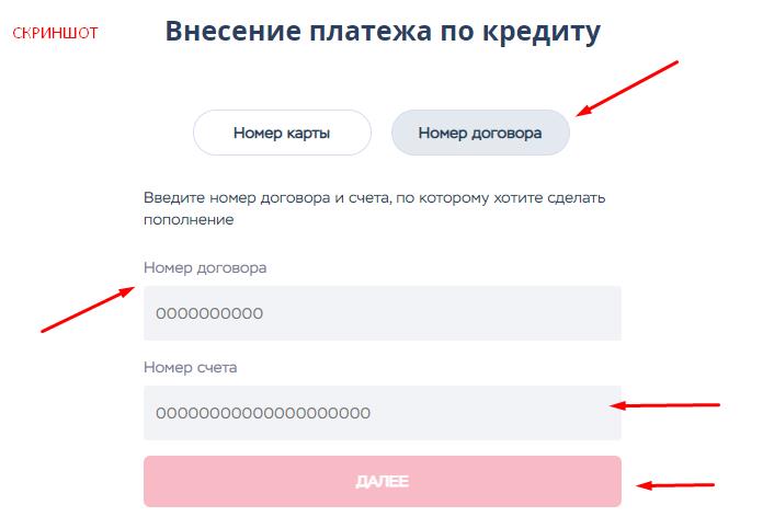 номер договора по кредиту