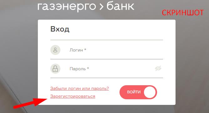 личный кабинет логин пароль