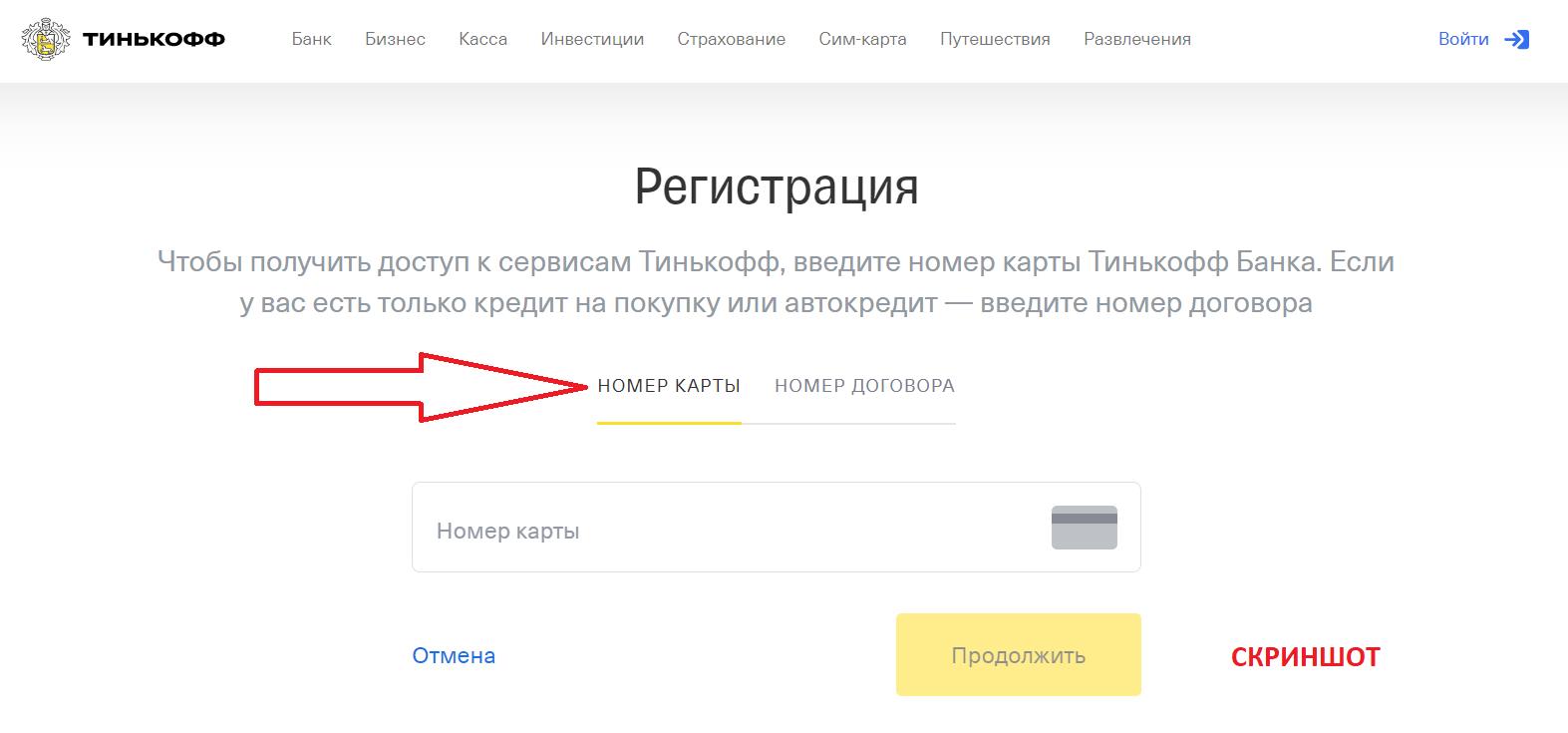 Банк Бизнес Касса Инвестиции Страхование Сим-карта Путешествия Развлечения