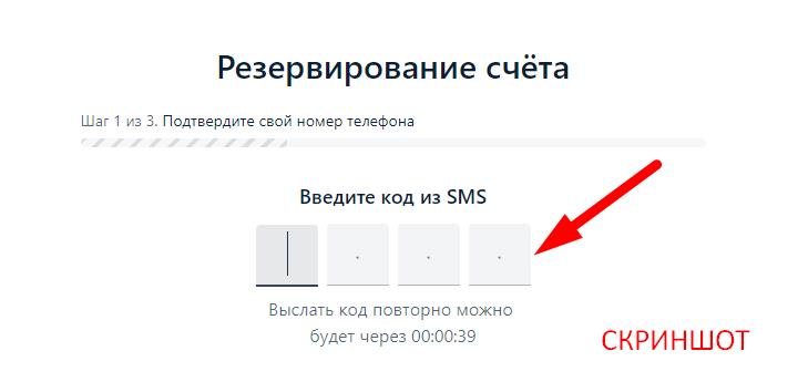 код проверки