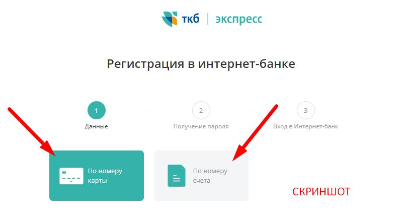 скриншот с текстом личный кабинет регистрация