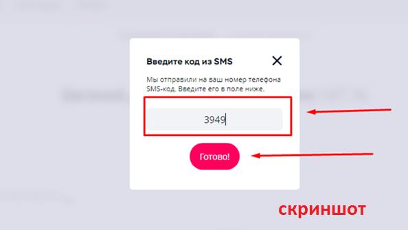 введите код подтверждения
