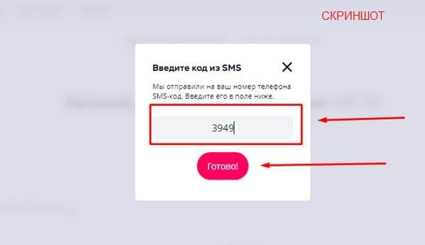 код подтверждения