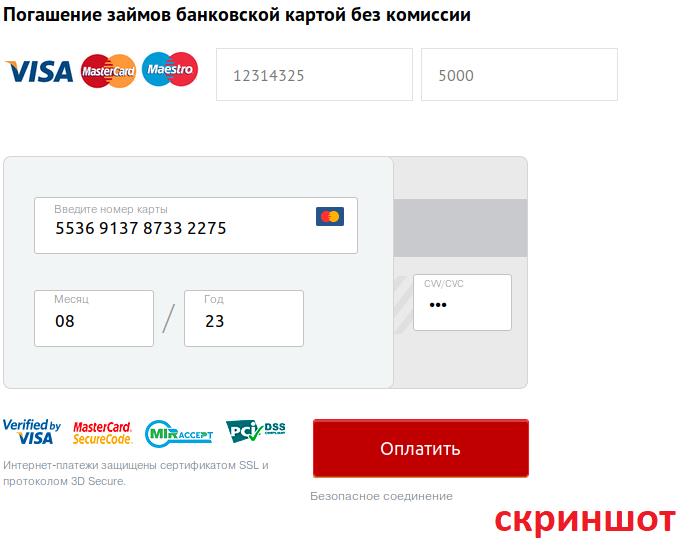 оплата банковской картой