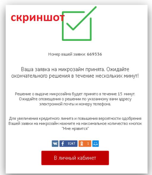 ваша заявка одобрена
