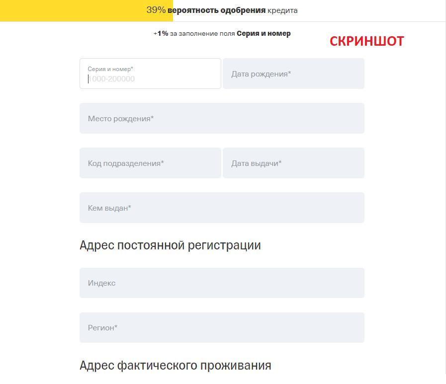 паспортные данные для тинькофф